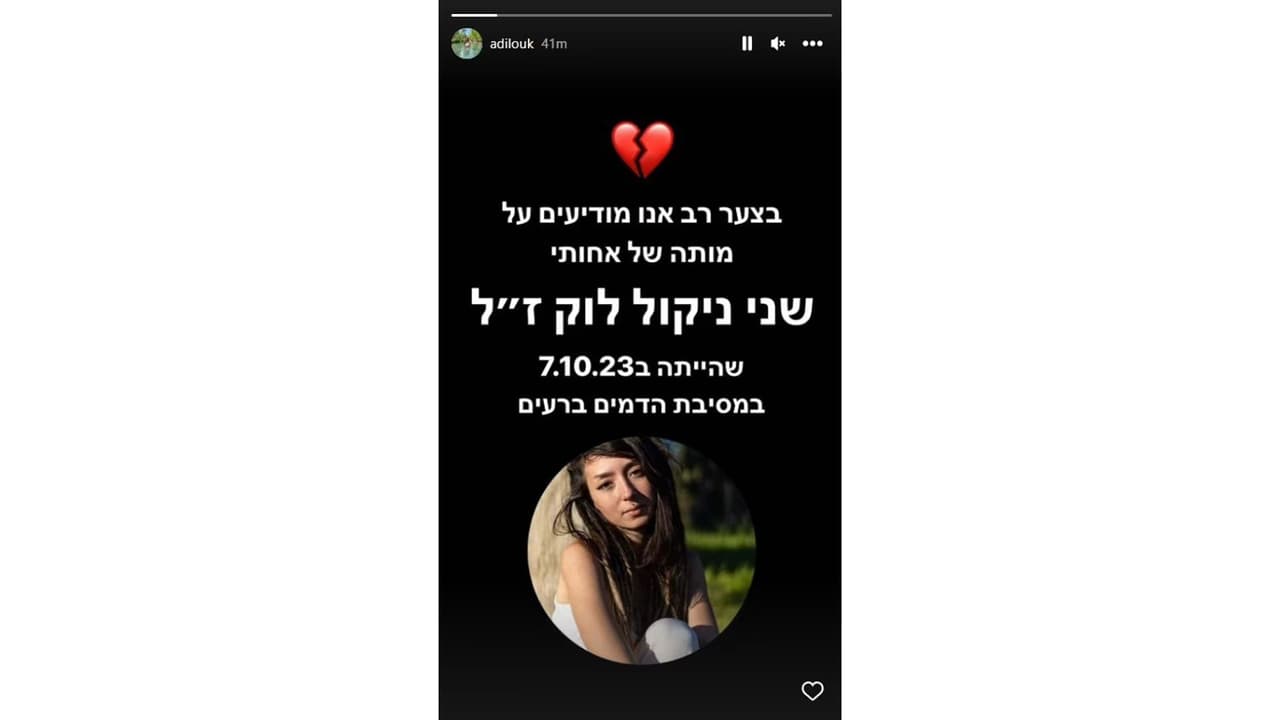Hermana de Shani Louk confirmó su deceso vía Instagram.